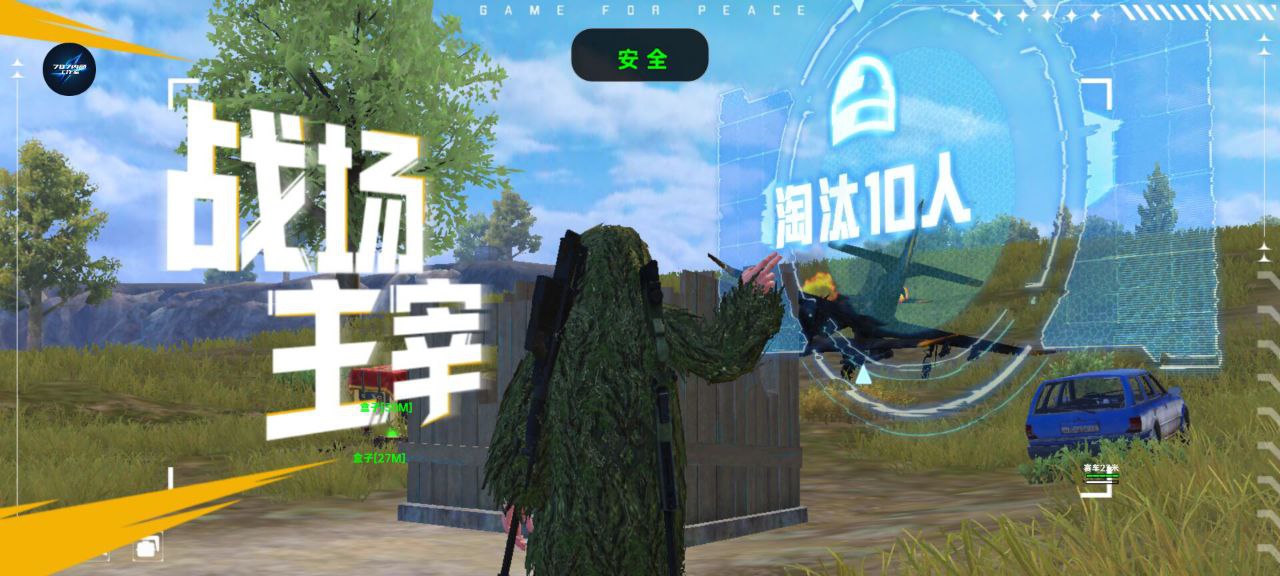 苹果IOS和平精英辅助【死神】透视自瞄子弹追踪