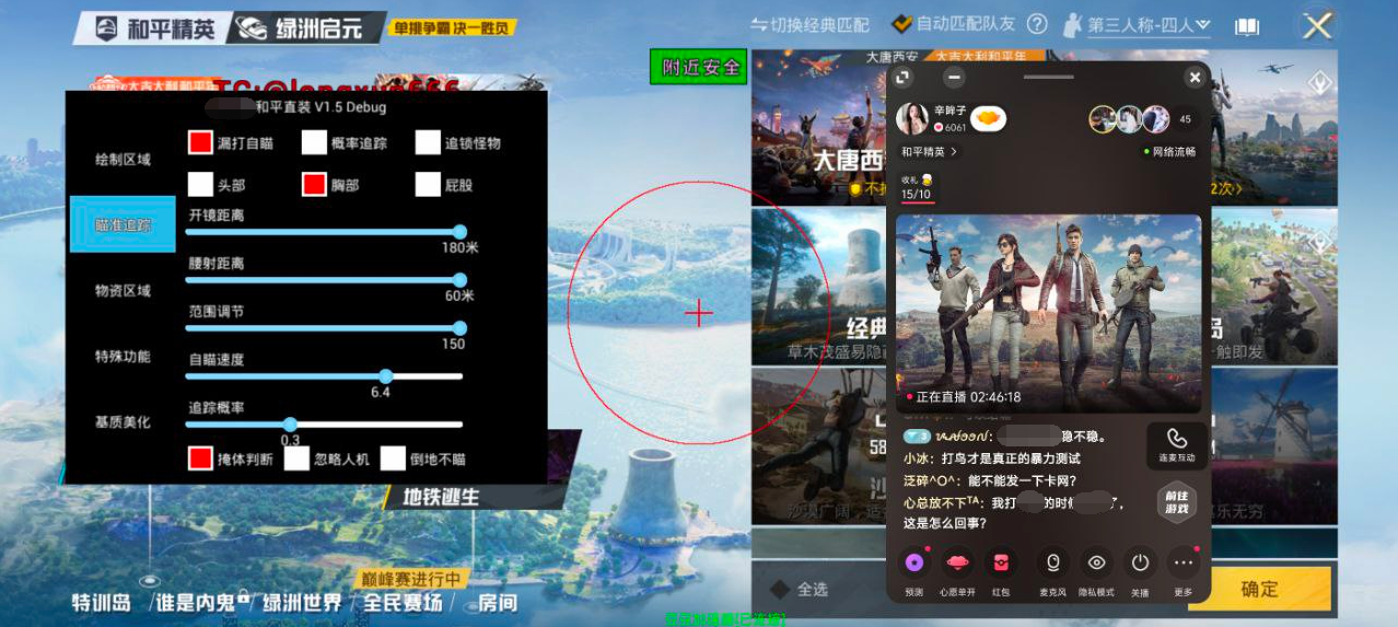 和平精英外挂《番茄》全网唯一独家裸奔内置防封的科技