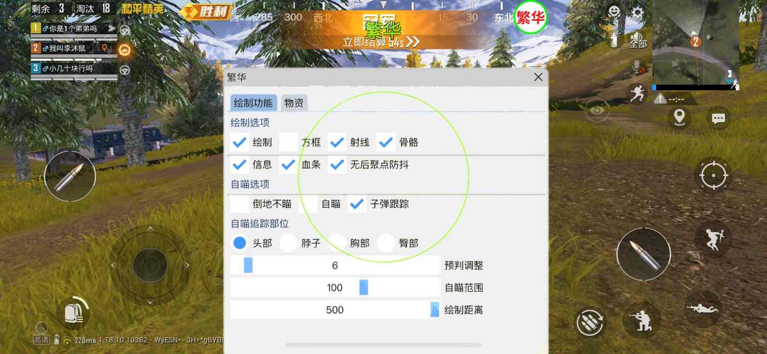 和平精英《太乙真人》辅助