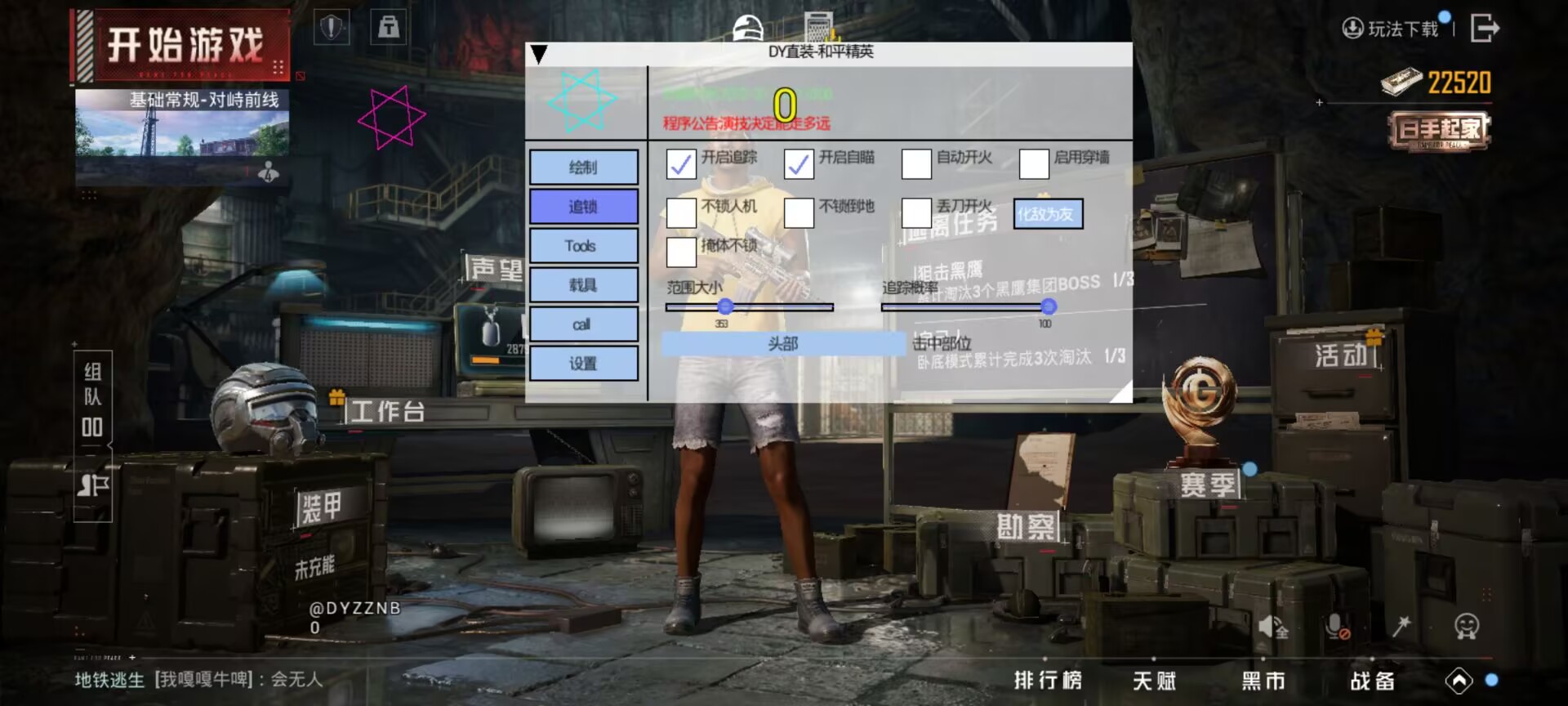 和平精英《特种兵》外挂