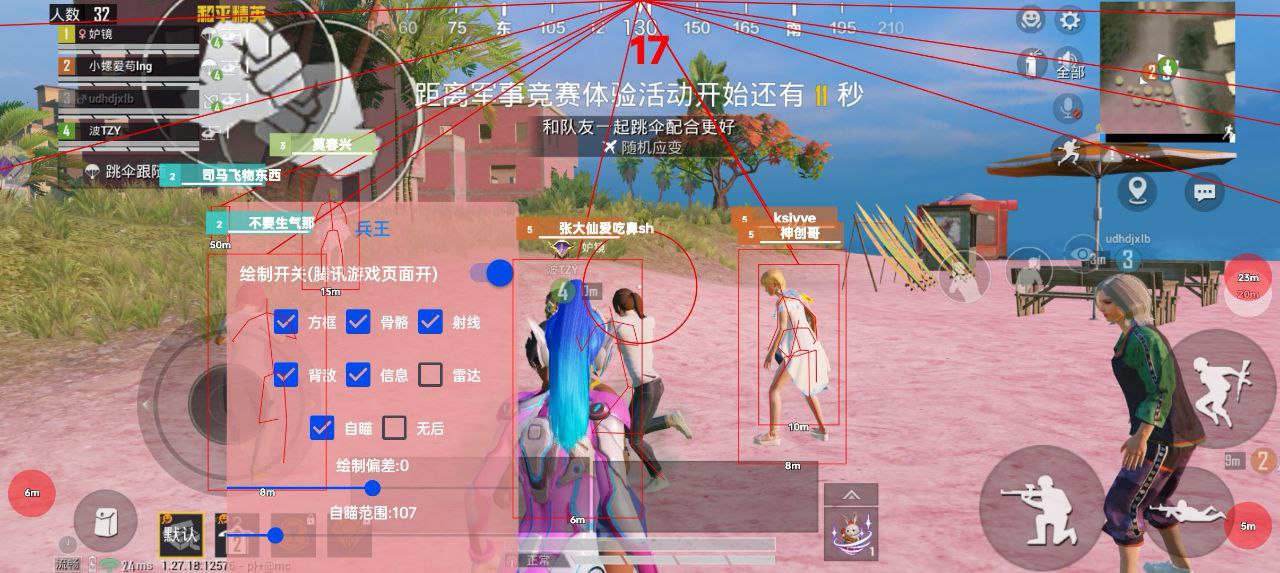 和平精英【XO内核】辅助