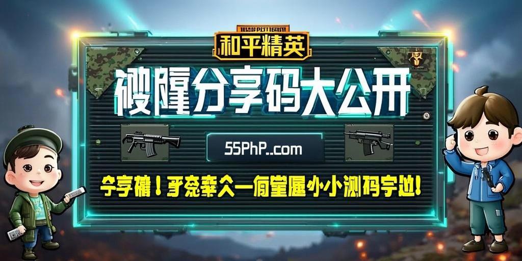 和平精英透视自瞄锁头