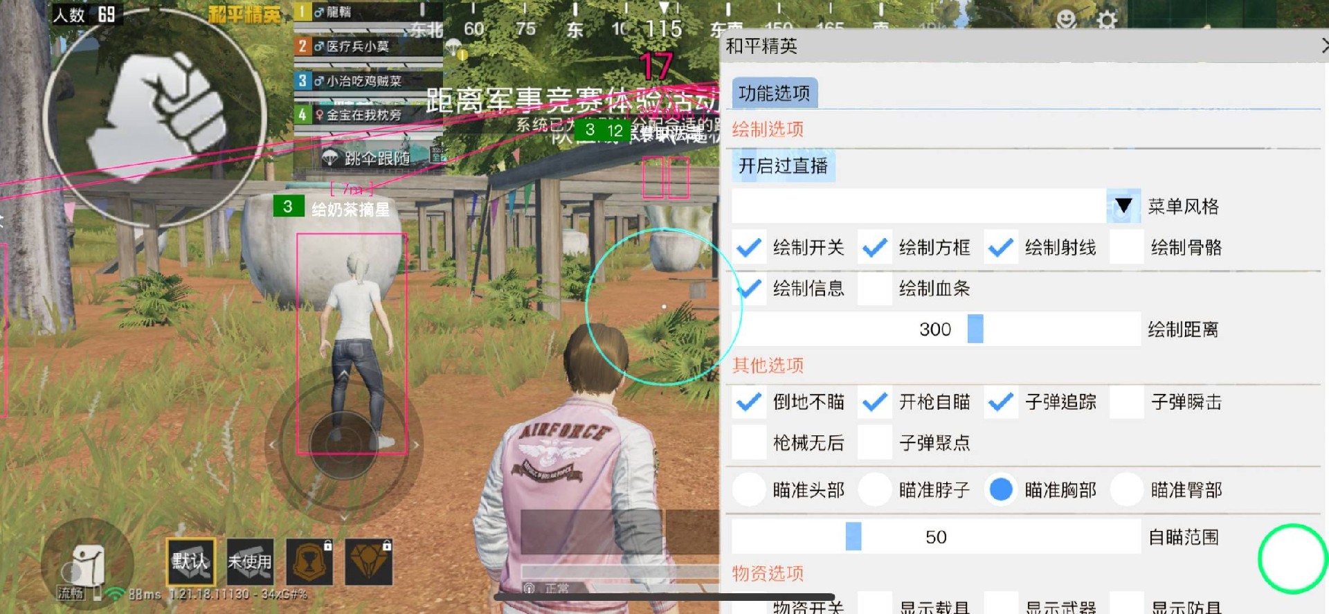 和平精英辅助【地狱犬直装V3.1修复版】原哮天犬直装改名 人物骨骼透视 全屏自瞄 物资显示