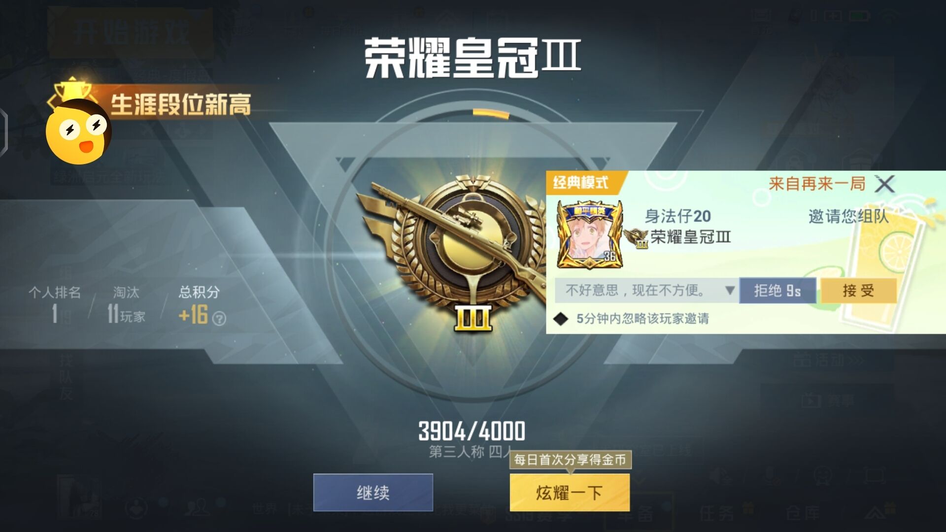 和平精英的小队怎么创建