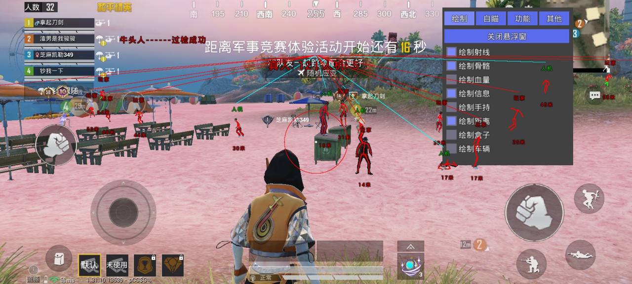 和平精英《北极熊》辅助